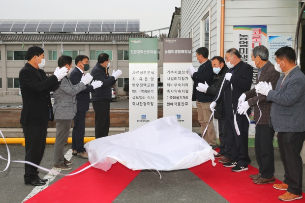 지난 24일 열린 ‘친환경축산관리실 운영 성과 보고회’ 참석자들이 사료성분 분석실 개관을 축하하고 있다