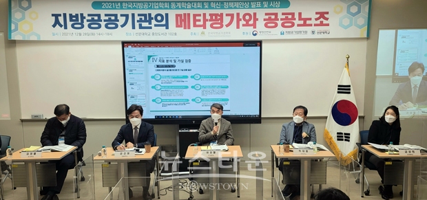 한국지방공기업학회 토론 패널