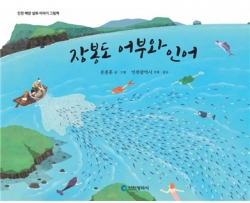 장봉도 인어전설