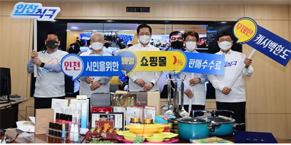 지난 2021년 4월 19일 시청 접견실에서 열린 ‘인천직구’ 출범식 및 업무협약식에서 협약서 서명 후 기념촬영을 하고 있다