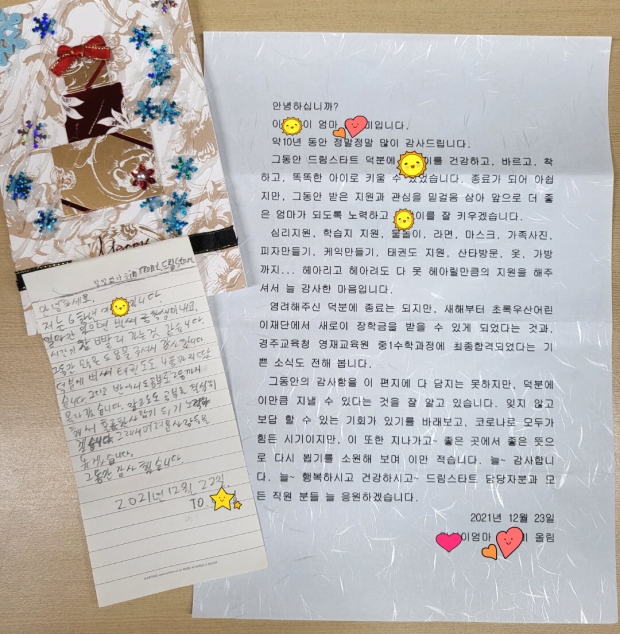 드림스타트 아동과 어머니가 전해 온 감사편지