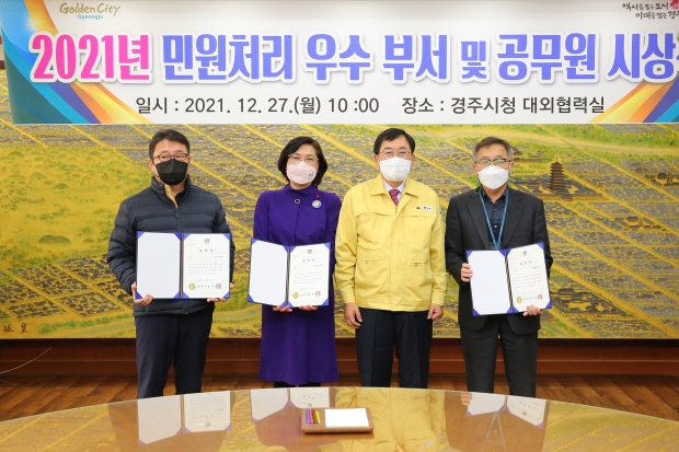 경주시가 27일 신속한 민원처리로 시민 감동서비스를 실천한 민원처리 우수 부서에 표창장을 수여하고 기념촬영을 하고 있다