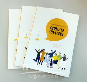 삼삼오오 인터뷰집