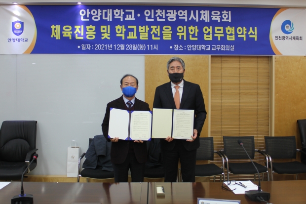 안양대학교와 인천광역시체육회와 업무협약 체결사진