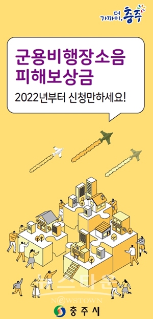 군소음피해보상