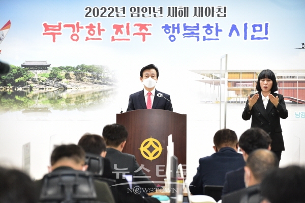 신년사 발표하는 조규일 진주시장
