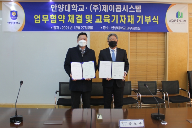 안양대학교와 제이콥시스템 업무협약체결 사진