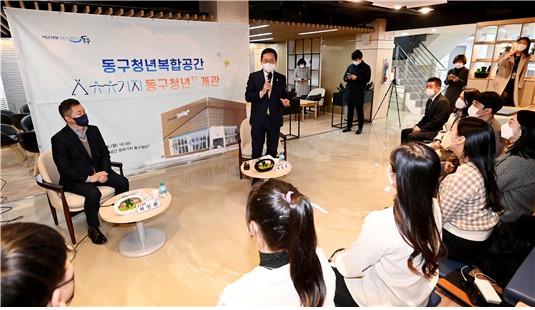 12.6일 동구청년복합공간 유유기지 동구청년21 개관식