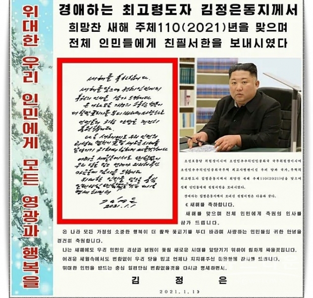 위사진은 2021년 1월 1일 김정은 새해인사
