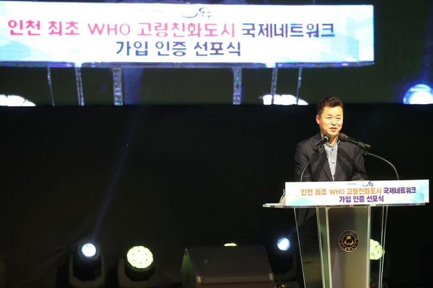WHO 고령친화도시 인증 선포식