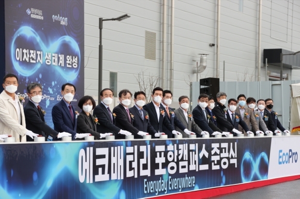 에코배터리 포항캠퍼스 준공식