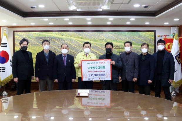 경주시수의사회에서 희망2022 나눔캠페인 성금 1천 5백만 원을 기탁하며 함께 사진 촬영을 하는 모습