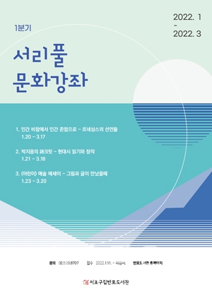 서리풀문화강좌