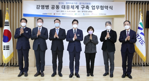 경기도 감염병 공동 대응체계 구축 업무협약식