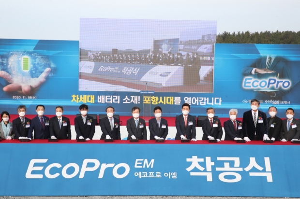 배터리 선도도시 포항(에코프로이엠 양극재 포항공장 착공)