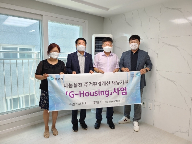 G-housing 사업 시행 후 단체사진