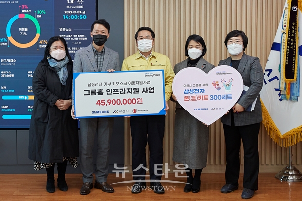 삼성전자 TSP총괄이 1월 7일 아산시를 방문해 아동복지시설 인프라 지원을 위한 후원금 4590만원을 전달했다.
