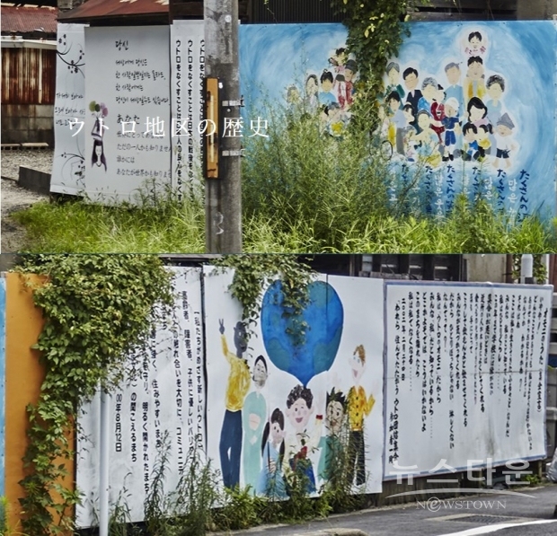 차별의 상징인 재일교포 거주지 우토로 마을 역사 벽그림  /사진 : 우토로마을 홈피이지
