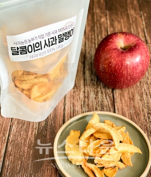 새콤달콤한 사과말랭이