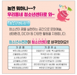 청소년 수련시설 명칭변경