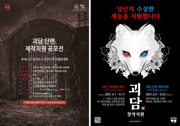 괴담공모전