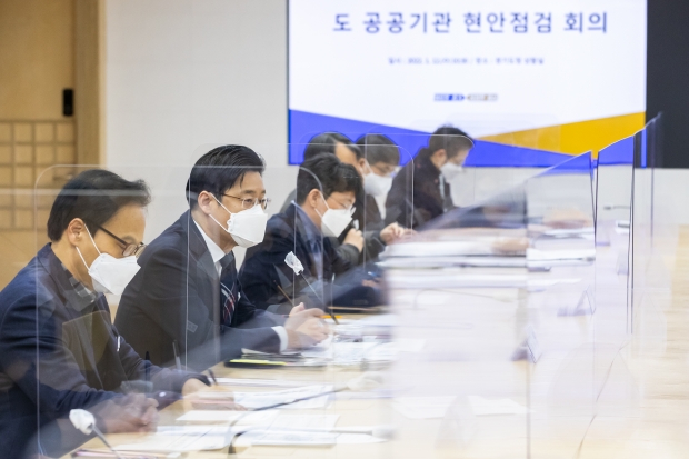 경기도 공공기관 현안점검 회의