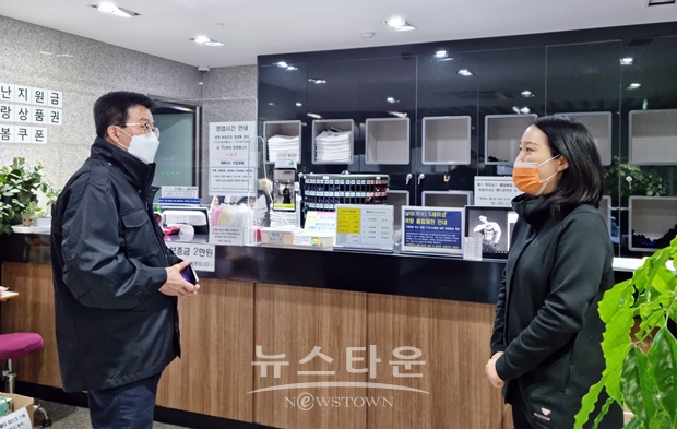 목욕업소 방역수칙 현장 점검