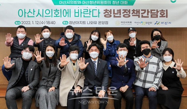 아산시 청년정책을 위한 간담회