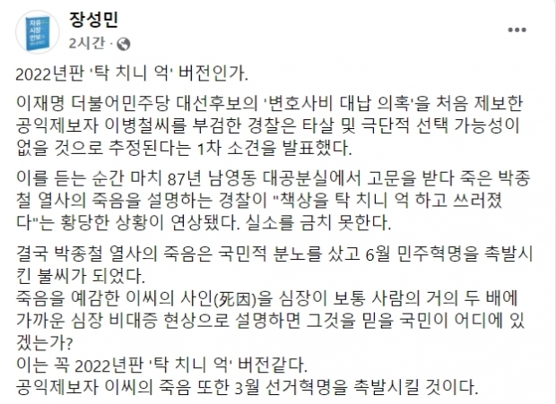 장성민 세계와동북아평화포럼 이사장 페이스북.