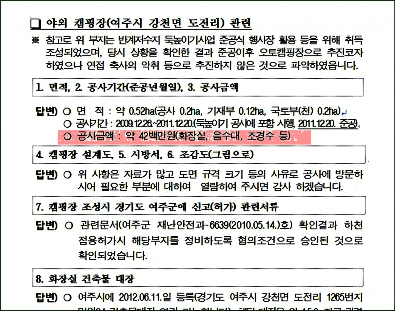 ● 정보공개답변내용 야외 캠핑장을 운영하지 않았다는 거짓답변이다
