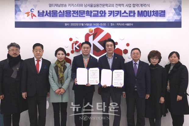 남서울실용전문학교-키키스타 MOU