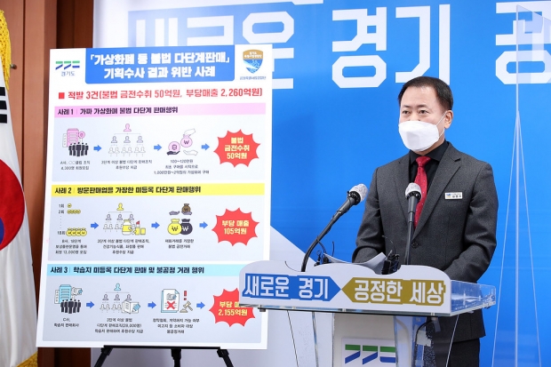 언론브리핑 사진(다단계)