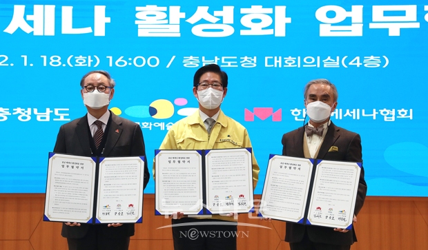 충남 메세나 활성화 업무협약 및 토론회