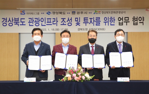 18일 경북도청 사림실에서 경주시와 경북도, 경북문화관광공사, 아이에스지주㈜가 경주 보문관광단지 짚라인 타워 조성을 위한 업무협약을 체결하고 기념촬영을 하고 있다. (좌로부터 김성조 경북문화관광공사 사장, 이철우 경북지사, 권혁운 아이에스지주㈜ 대표, 주낙영 경주시장)