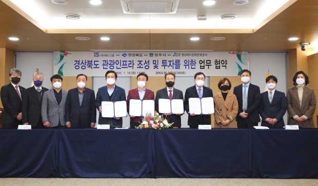 18일 경북도청 사림실에서 경주시와 경북도, 경북문화관광공사, 아이에스지주㈜가 경주 보문관광단지 짚라인 타워 조성을 위한 업무협약을 체결하고 기념촬영을 하고 있다