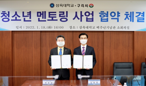 오른쪽부터 삼육대 김일목 총장, 안승남 구리시장
