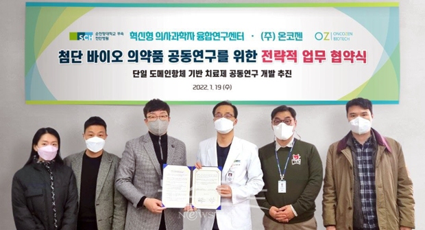 순천향대학교 부속 천안병원 혁신형 의사과학자 융합연구센터와 항암제 개발 바이오벤처기업 온코젠이 지난 1월 19일 암 줄기세포 표적 항체치료제 개발을 위해 업무협약을 체결했다.