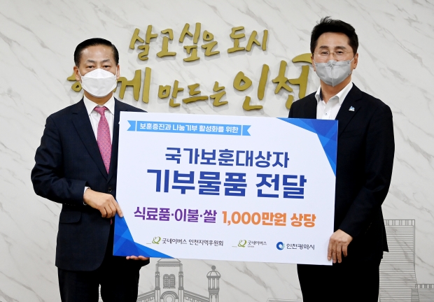 조택상 균형발전정무부시장이 21일 시청 접견실에서 열린 '굿네이버스 인천지역후원회, 국가보훈대상자 기부물품 전달식'에서 유정학 굿네이버스 인천지역후원회장으로부터 기부물품을 전달받고 기념촬영을 하고 있다.