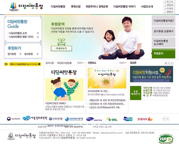 디딤씨앗통장 홈페이지