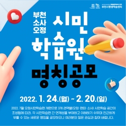 시민학습원 명칭공모 웹자보