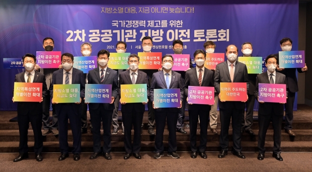공공기관 지방이전 촉구 토론회