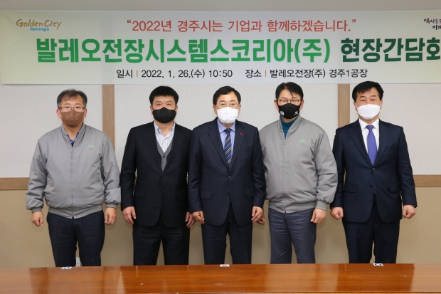 경주시가 26일 황성동 소재 발레오전장시스템스코리아㈜(대표이사 서상해) 제1공장을 방문해 투자유치를 위한 간담회를 열고 기념촬영을 하고 있다. (중앙 주낙영 경주시장, 오른쪽에서 두 번째가 서상해 발레오전장시스템스코리아㈜ 대표이사)