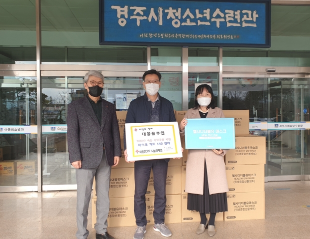 경주시 외동읍 소재 대웅솔루션(대표 이상목)이 25일 어려움을 겪는 아동들을 위한 마스크 키트 140개를 경주시에 기탁하고 기념촬영을 하고 있다