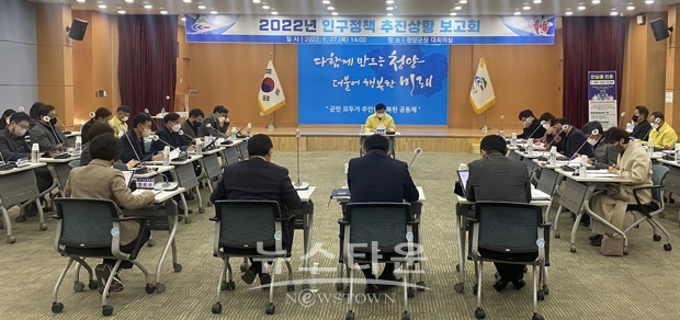 2022년 인구정책 추진상황 보고회