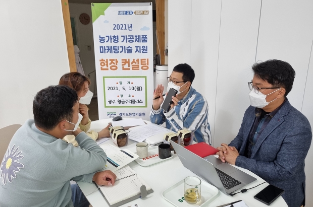 2021년 농가형 가공제품 마케팅 기술지원 현장 컨설팅