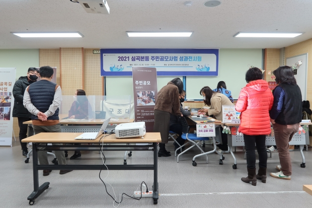 2021년 심곡본동 주민공모사업 성과전시회