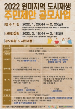 도시재생 주민제안 공모사업 홍보포스터