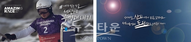 사진. 롯데그룹 공식 유튜브 채널에서 스키, 스노보드 대표선수 응원 영상 ‘어메이징 레이스’를 볼 수 있다