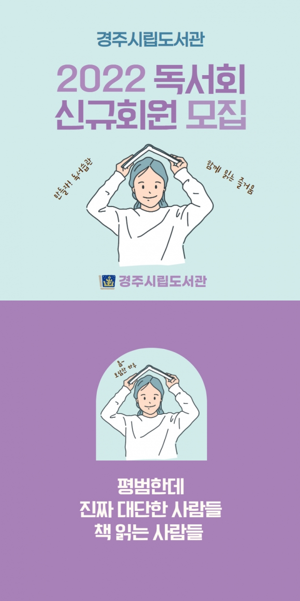 시립도서관 독서회 신규회원 모집 홍보 배너