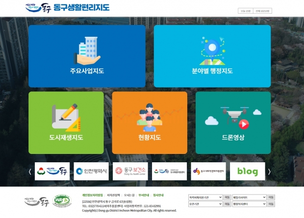 동구생활편 지리도 홈페이지 메인화면